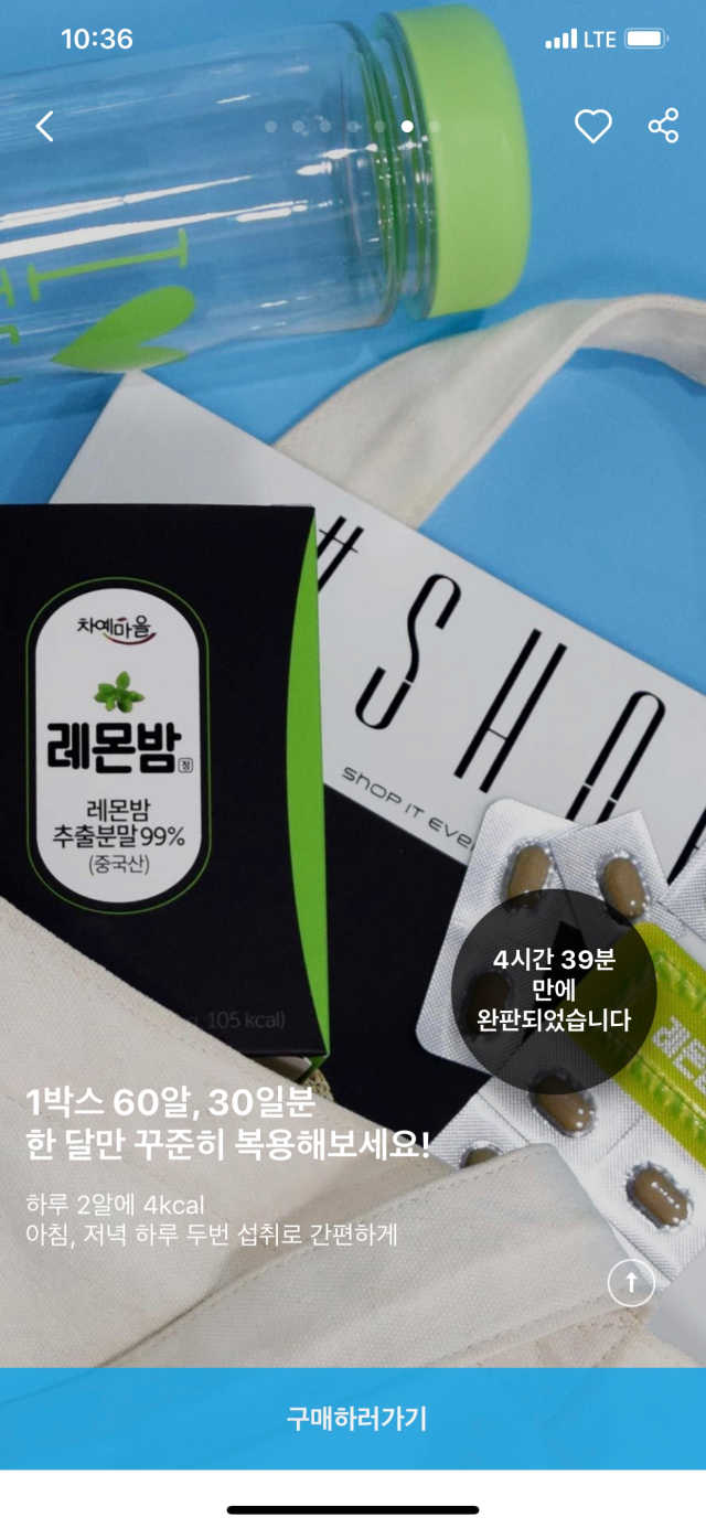 차예마을 레몬밤 정 추출분말 농축 알약 60정 리뷰 사진