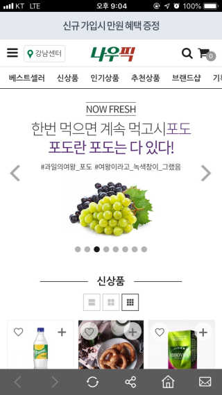 [강남,강서지역 한정]온라인편의점 나우픽 2만원 쿠폰 — 5점을 준 리뷰어가 2019년 4월 올린 사용 사진