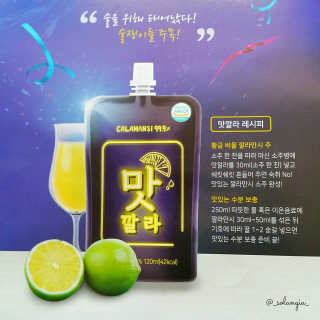 바로푸드 맛깔라 깔라만시원액 120ml x 10개 SET — 4.5점을 준 리뷰어가 2019년 2월 올린 사용 사진