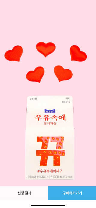 [매일유업] 우유속에 어쩌구_3개 세트 모바일 쿠폰 — 3.5점을 준 리뷰어가 2019년 10월 올린 사용 사진