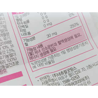 네츄럴굿띵스 퓨어 락토 철분 60일분 — 4.17점을 준 리뷰어가 2018년 2월 올린 사용 사진
