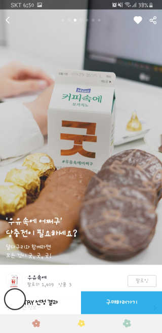 [매일유업] 우유속에 어쩌구_3개 세트 모바일 쿠폰 — 1점을 준 리뷰어가 2019년 10월 올린 사용 사진