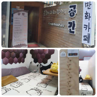 [공간 만화카페] 1인당 3시간 이용+음료 1잔, 2인Set — 5점을 준 리뷰어가 2019년 6월 올린 사용 사진