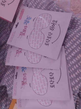 꽃보다청춘 토닥토닥 쉬어요_수고했어 잘자요 아이워머 — 5점을 준 리뷰어가 2018년 4월 올린 사용 사진