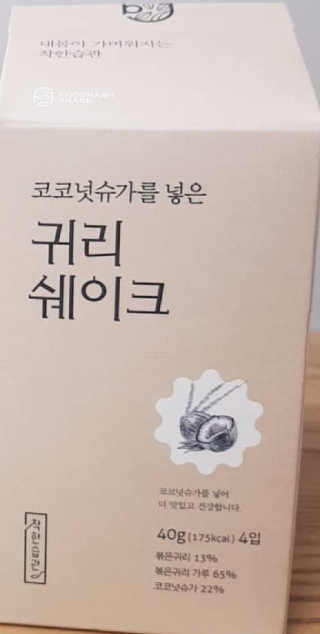 [착한습관]건강한 한끼, 귀리 쉐이크와 서리태 쉐이크 — 5점을 준 리뷰어가 2019년 7월 올린 사용 사진