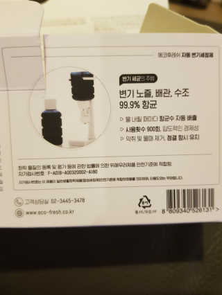 [에코후레쉬] 자동변기세정제 — 4점을 준 리뷰어가 2019년 5월 올린 사용 사진