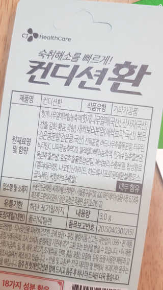 헛개컨디션 피크닉과 축제의 필수템, 헛개 컨디션 — 5점을 준 리뷰어가 2019년 5월 올린 사용 사진