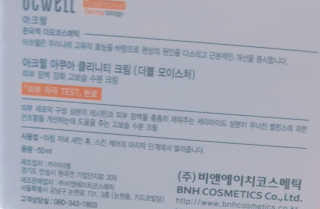 아크웰 아쿠아 클리니티 수분크림 — 5점을 준 리뷰어가 2018년 10월 올린 사용 사진