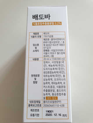 라잘코리아 미세먼지 디톡스, 호흡기 건강엔 배도바 — 5점을 준 리뷰어가 2020년 2월 올린 사용 사진