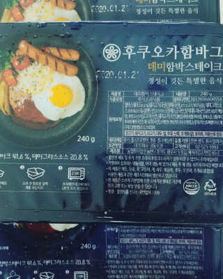 후쿠오카함바그 눈꽃치즈 데미그라스 함박스테이크 240g x3팩 — 4점을 준 리뷰어가 2019년 11월 올린 사용 사진