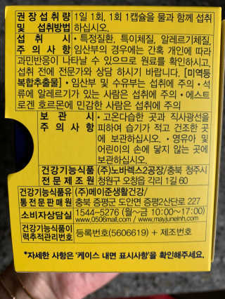 메이준뉴트리 워너비 슬림 잔티젠 다이어트 — 5점을 준 리뷰어가 2020년 2월 올린 사용 사진
