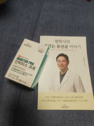 라플레 염창환 박사의 3세대 유산균, 인빅터스 프로 — 5점을 준 리뷰어가 2018년 9월 올린 사용 사진
