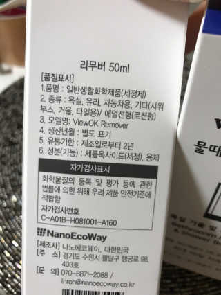 뷰오케이 욕실 화장실 셀프 물때제거 코팅제,리무버 50ml — 4점을 준 리뷰어가 2019년 5월 올린 사용 사진