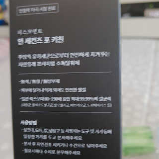 PEACE MOMENT 피스모먼트 인세컨즈포키친 320mL 천연살균소독제 — 4점을 준 리뷰어가 2018년 11월 올린 사용 사진