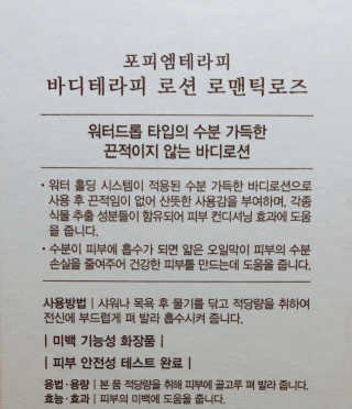 포피엠테라피 바디테라피 워시, 로션 로맨틱로즈 set — 5점을 준 리뷰어가 2019년 6월 올린 사용 사진