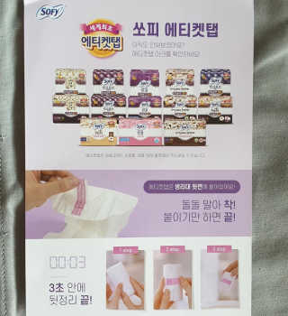 LG유니참 쏘피SOFY 쏘피 유기농 100프로 순면커버 생리대 패키지 — 5점을 준 리뷰어가 2019년 11월 올린 사용 사진