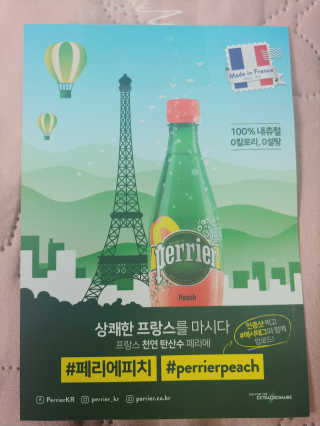 페리에 피치 500ml PET — 5점을 준 리뷰어가 2019년 11월 올린 사용 사진