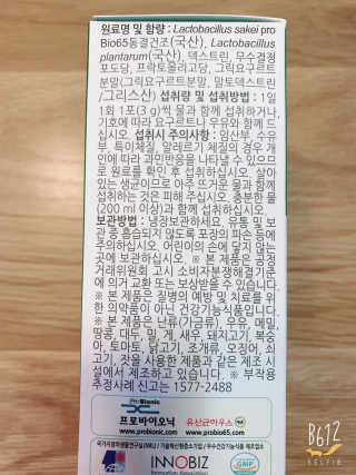 유산균하우스 [프로바이오닉]락토피SP 스틱 — 5점을 준 리뷰어가 2019년 2월 올린 사용 사진