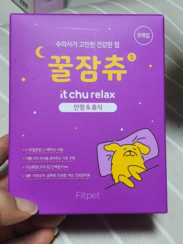 꿀잠츄 리뷰 사진