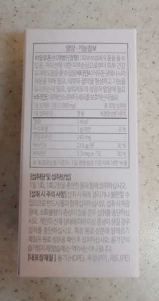 소버스 히알루론산 240 — 5점을 준 리뷰어가 2020년 4월 올린 사용 사진