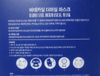 23years old 바데카실 더마실 마스크 — 4.67점을 준 리뷰어가 2018년 4월 올린 사용 사진
