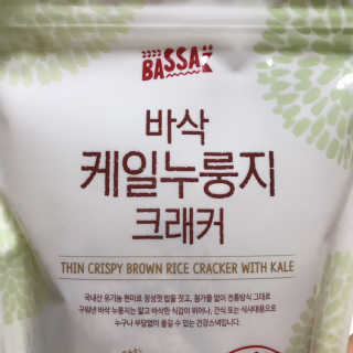 BASSAK 바삭 유기농 현미 누룽지 크래커 3종 — 4.5점을 준 리뷰어가 2019년 10월 올린 사용 사진