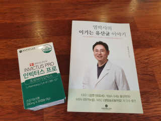 라플레 염창환 박사의 3세대 유산균, 인빅터스 프로 — 5점을 준 리뷰어가 2019년 8월 올린 사용 사진
