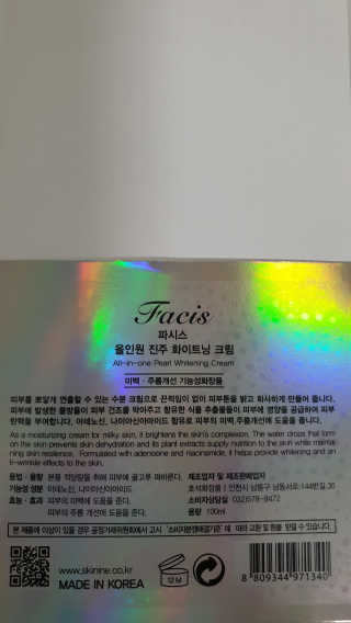 파시스 올인원 진주 화이트닝 크림 100ml — 3점을 준 리뷰어가 2019년 5월 올린 사용 사진