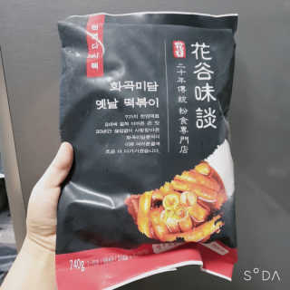 화곡미담 옛날 떡볶이 — 5점을 준 리뷰어가 2020년 2월 올린 사용 사진