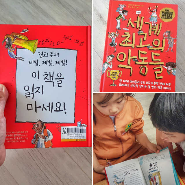 세계 최고의 악동들 리뷰 사진
