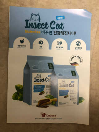 그린펫푸드 인섹트캣 글루텐프리（1.2KG） — 5점을 준 리뷰어가 2019년 8월 올린 사용 사진