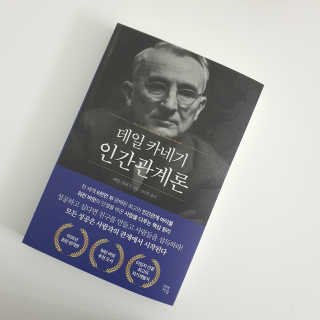 현대지성 데일 카네기 인간관계론 — 5점을 준 리뷰어가 2020년 3월 올린 사용 사진