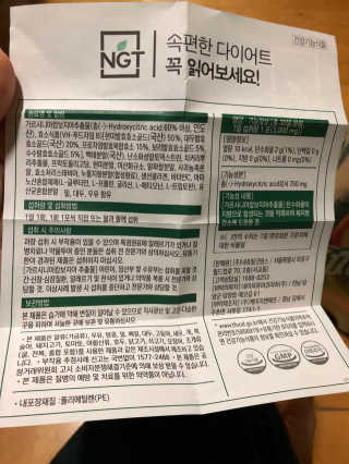 네츄럴굿띵스 속편한 다이어트 30포 — 5점을 준 리뷰어가 2019년 11월 올린 사용 사진