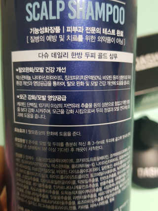 다슈코리아 다슈 단백질 한방 두피 골드 샴푸 500ml +샴푸브러쉬 — 5점을 준 리뷰어가 2019년 12월 올린 사용 사진