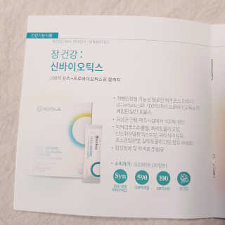 소버스 장건강 신바이오틱스 — 5점을 준 리뷰어가 2020년 2월 올린 사용 사진