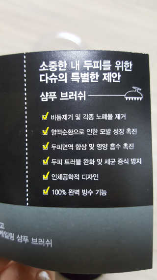 다슈코리아 다슈 데일리 스칼프 스케일링 샴푸 브러쉬 — 5점을 준 리뷰어가 2018년 3월 올린 사용 사진