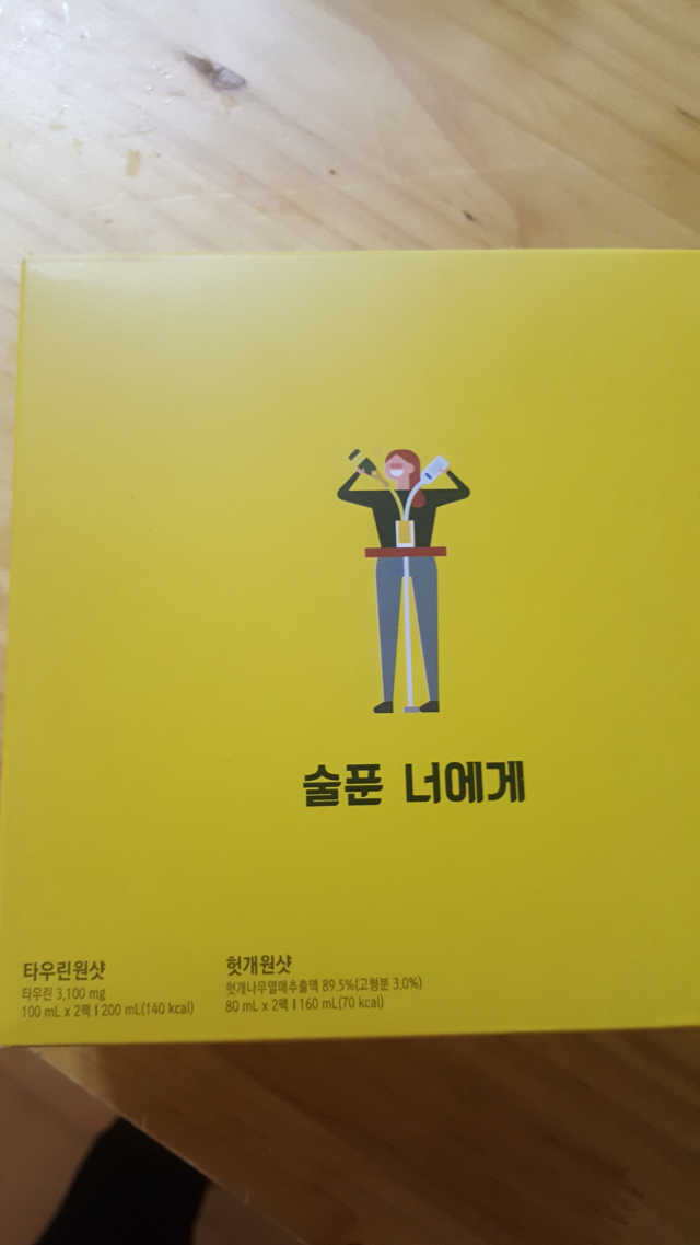 숙취해서 헛개원샷, 타우린원샷 술푼너에게 리뷰 사진