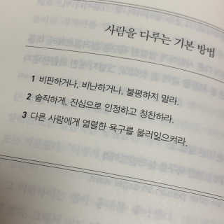 현대지성 데일 카네기 인간관계론 — 5점을 준 리뷰어가 2020년 3월 올린 사용 사진