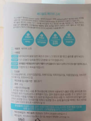 메디솔트 베이비스파 메디솔트 베이비 스파 — 5점을 준 리뷰어가 2019년 4월 올린 사용 사진