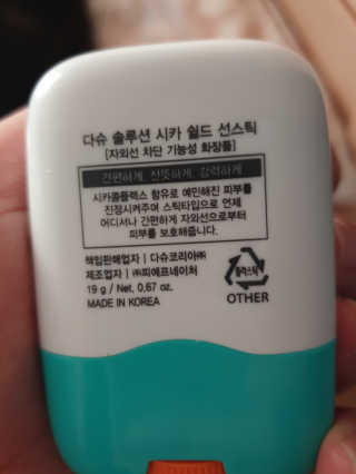 다슈코리아 다슈 솔루션 시카 쉴드 선스틱 — 4점을 준 리뷰어가 2020년 1월 올린 사용 사진
