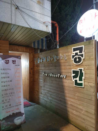 [공간 만화카페] 1인당 3시간 이용+음료 1잔, 2인Set — 5점을 준 리뷰어가 2018년 11월 올린 사용 사진