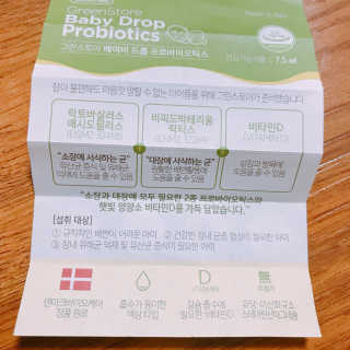그린스토어 베이비드롭 프로바이오틱스 1병 30일분 — 5점을 준 리뷰어가 2018년 6월 올린 사용 사진