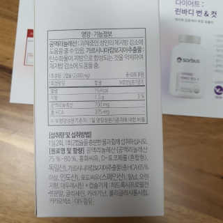 소버스 다이어트 린바디 번앤컷 — 5점을 준 리뷰어가 2020년 1월 올린 사용 사진