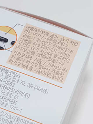 네츄럴굿띵스 오!메가루테인 60일분 — 5점을 준 리뷰어가 2019년 8월 올린 사용 사진