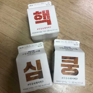 [매일유업] 우유속에 어쩌구_7개 모바일쿠폰 — 4.5점을 준 리뷰어가 2019년 6월 올린 사용 사진