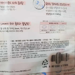 메이앤준 소프트맥스 생리대 — 4점을 준 리뷰어가 2019년 4월 올린 사용 사진