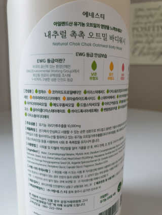 (주)에네스티 내추럴 촉촉  오트밀 바디워시 500ml — 5점을 준 리뷰어가 2019년 9월 올린 사용 사진