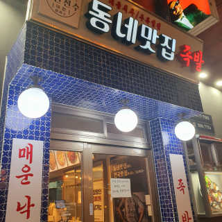 [동네맛집족발] 4개 족발 중 택1 — 5점을 준 리뷰어가 2020년 2월 올린 사용 사진