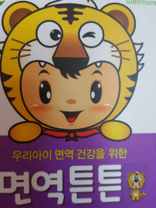 라이프스토리 어린이영양제 면역튼튼 — 5점을 준 리뷰어가 2017년 11월 올린 사용 사진