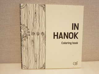 짐볼리쉬 in 한옥 IN HANOK 전통 문화 컬러링 북 — 5점을 준 리뷰어가 2018년 9월 올린 사용 사진